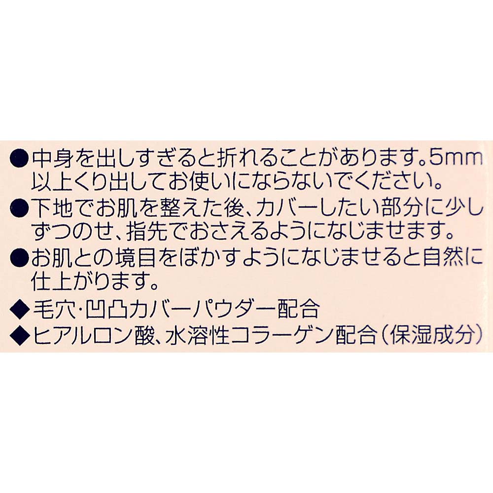 メディア スティックコンシーラーR (UV) LB