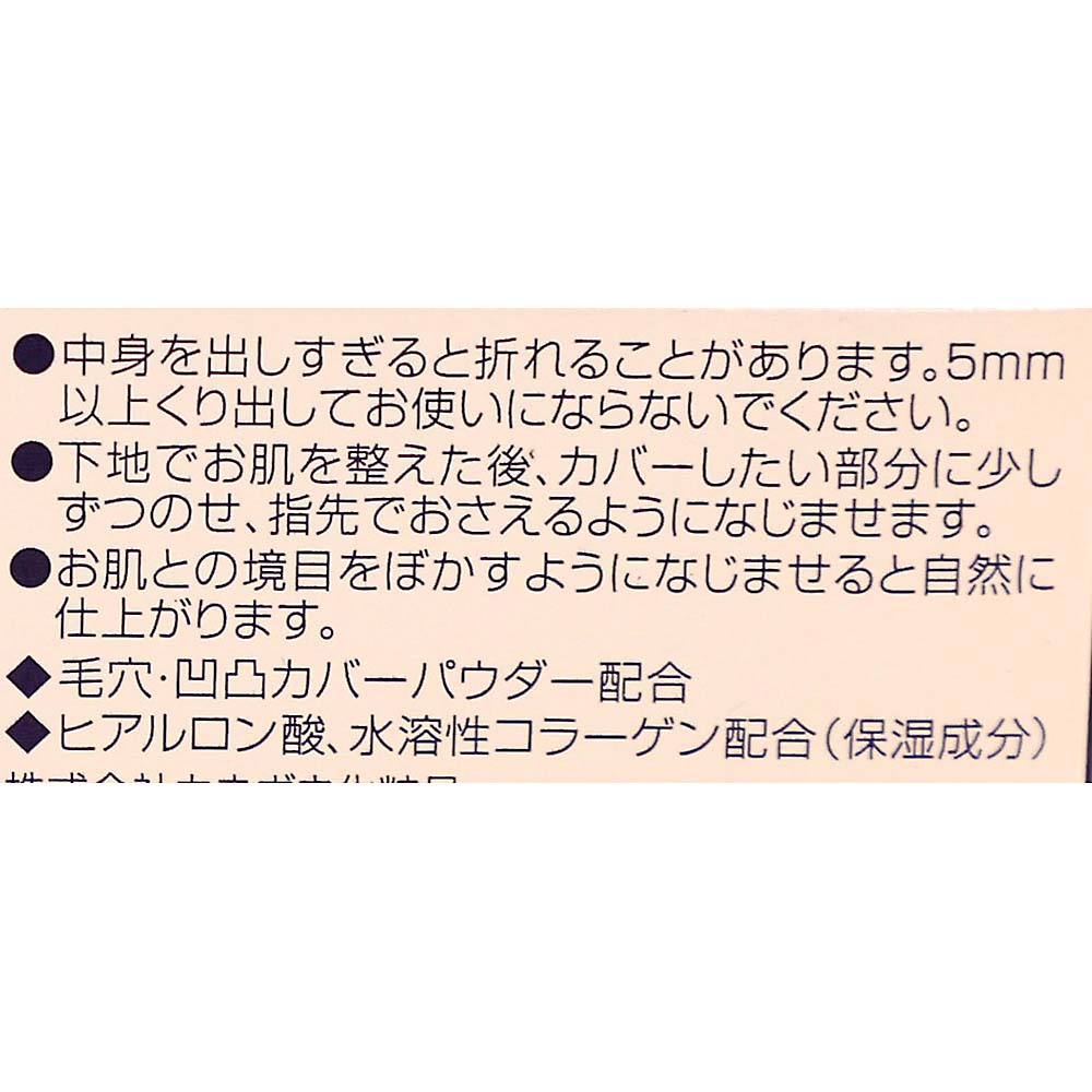 メディア スティックコンシーラーR(UV) NB