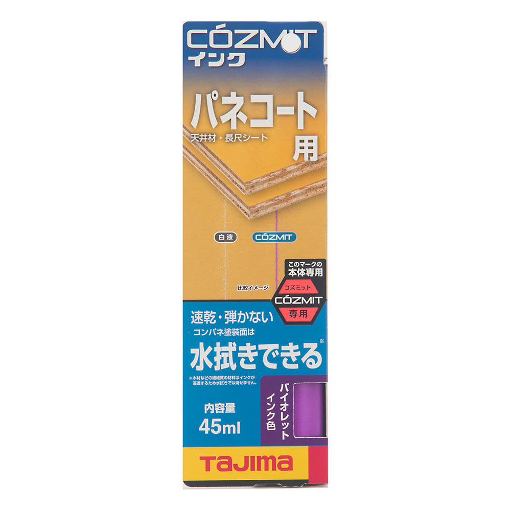 コズミットインク　バイオレット