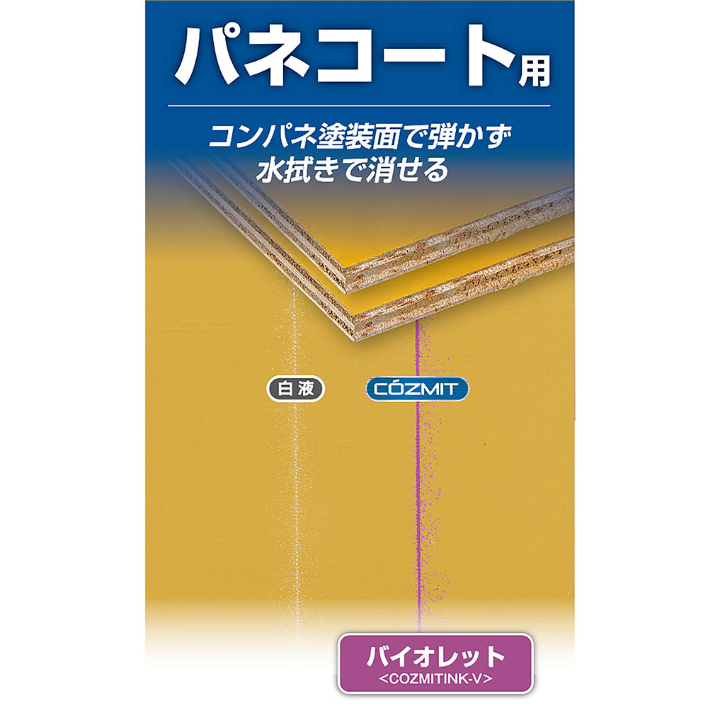コズミットインク　バイオレット