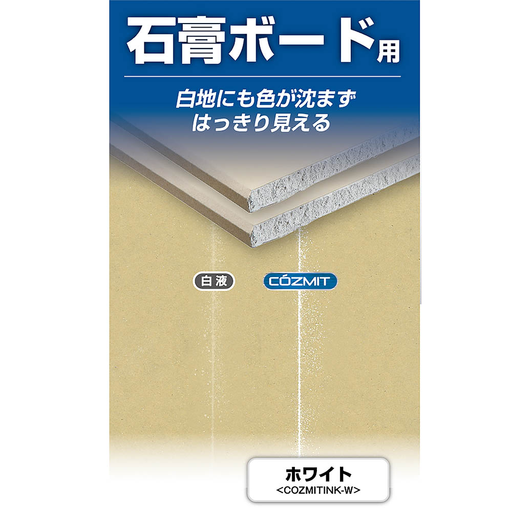 コズミットインク　ホワイト