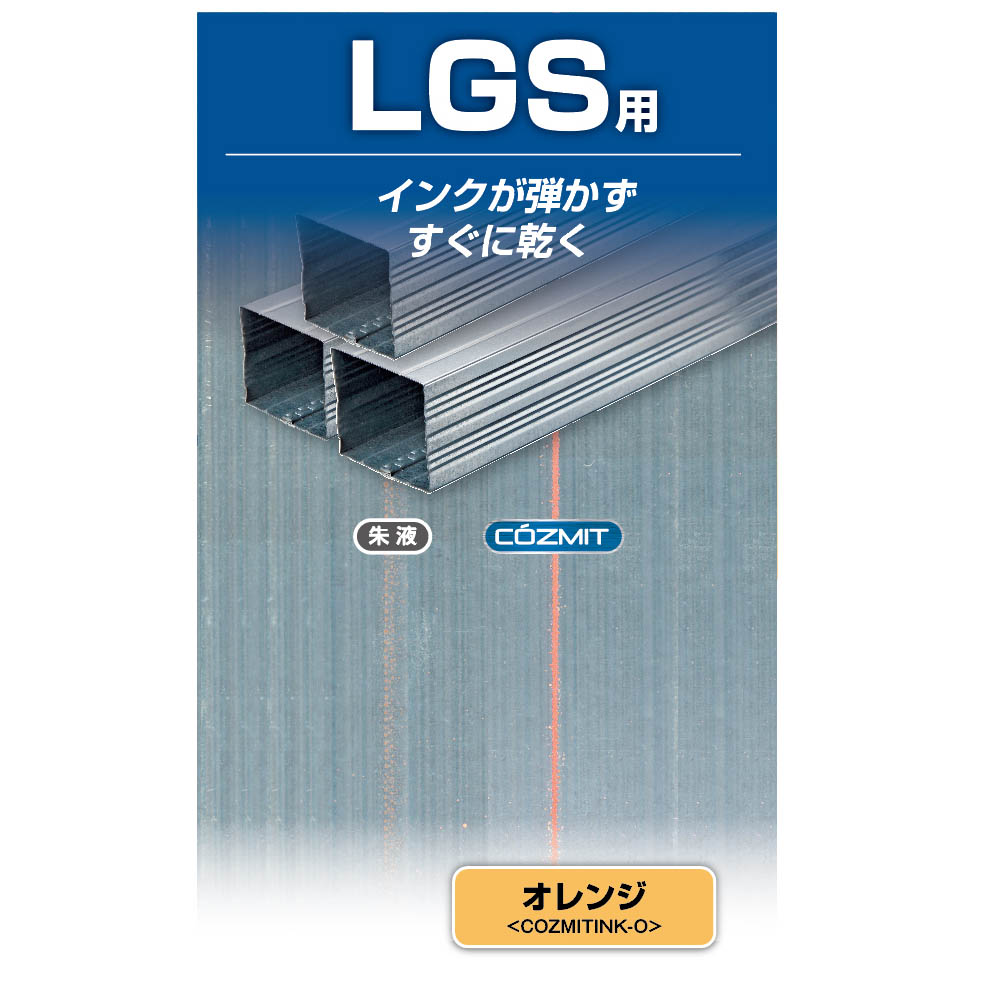 コズミットインク　オレンジ