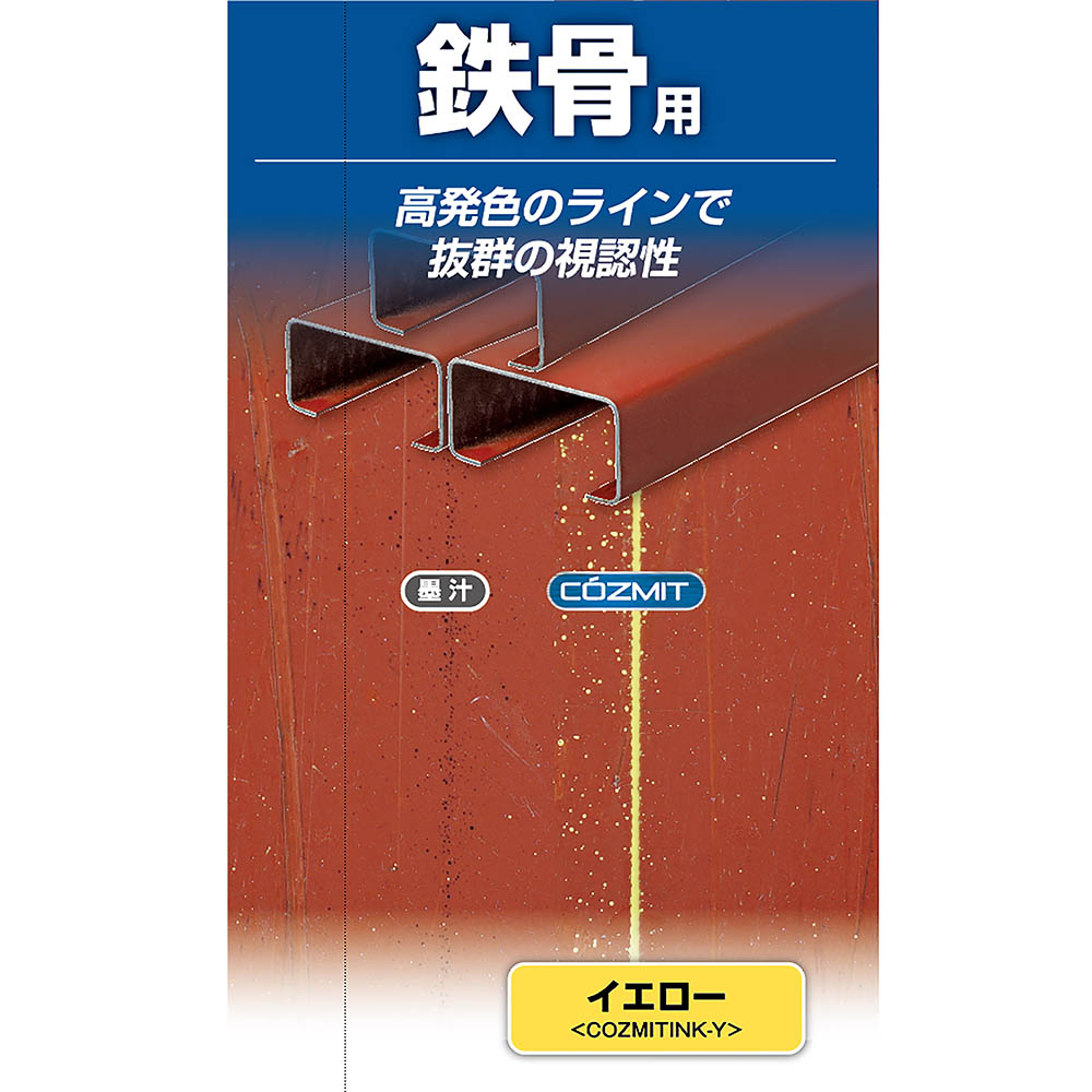 コズミットインク　イエロー