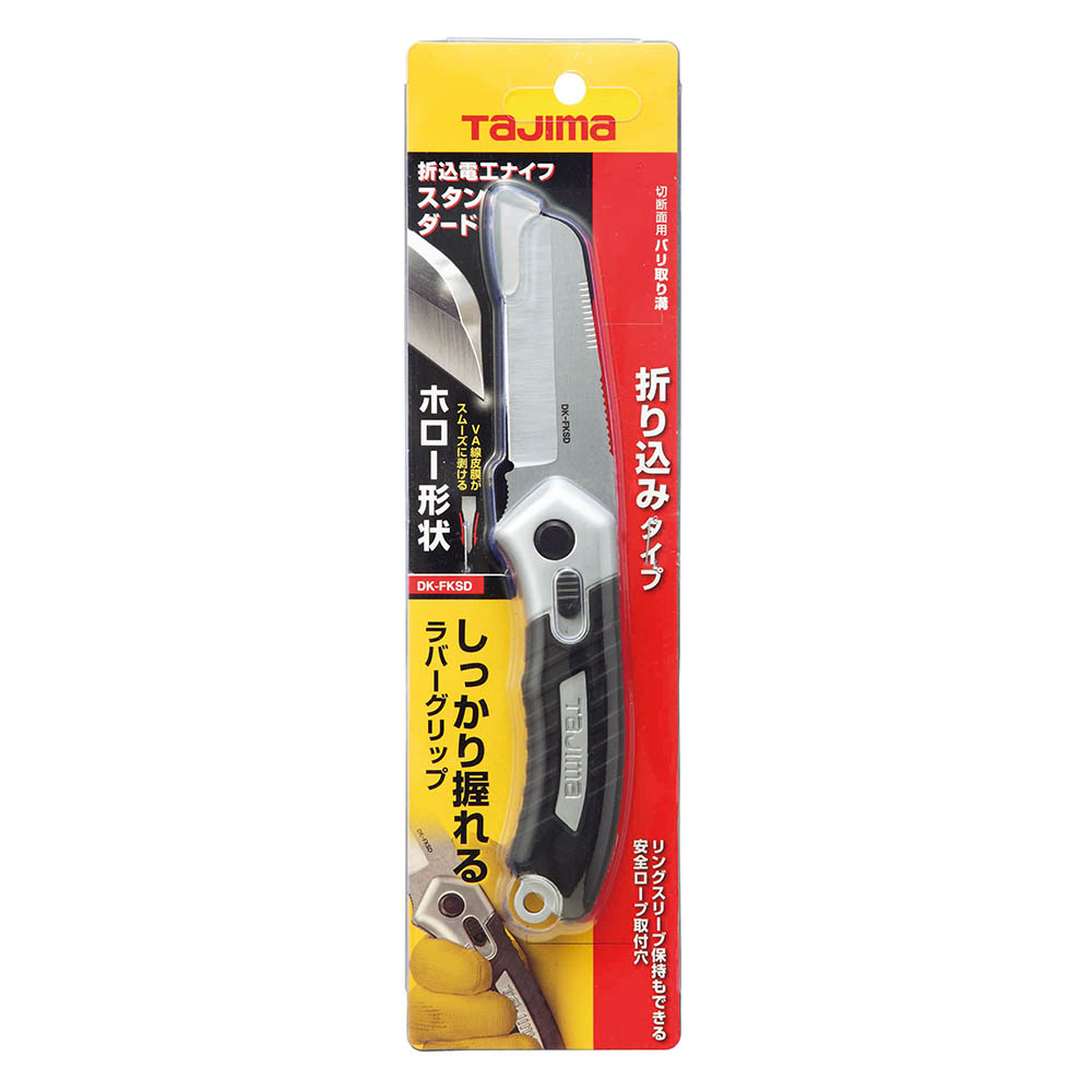 折込電工ナイフスタンダード