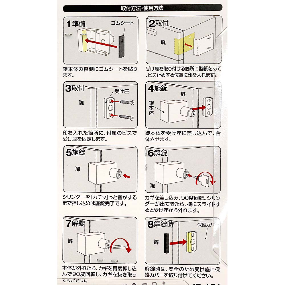 扉や引き出しのカギ 側面用 IB-151