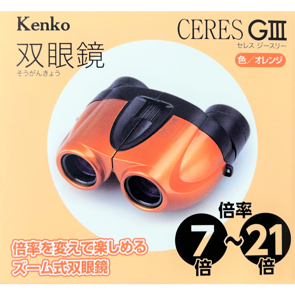 双眼鏡 セレスG3 7-21x21 オレンジ