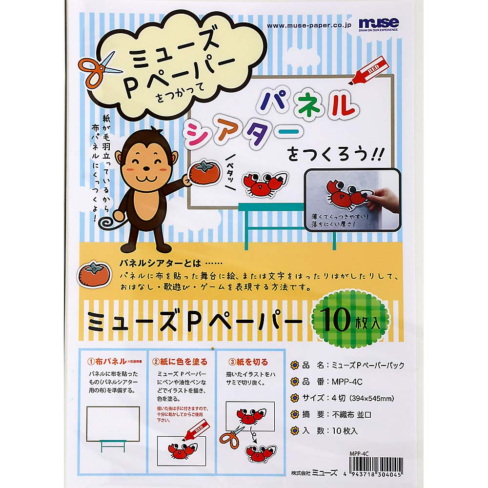 ミューズPペーパーパック 394X545 MPP－4C | ジョイフル