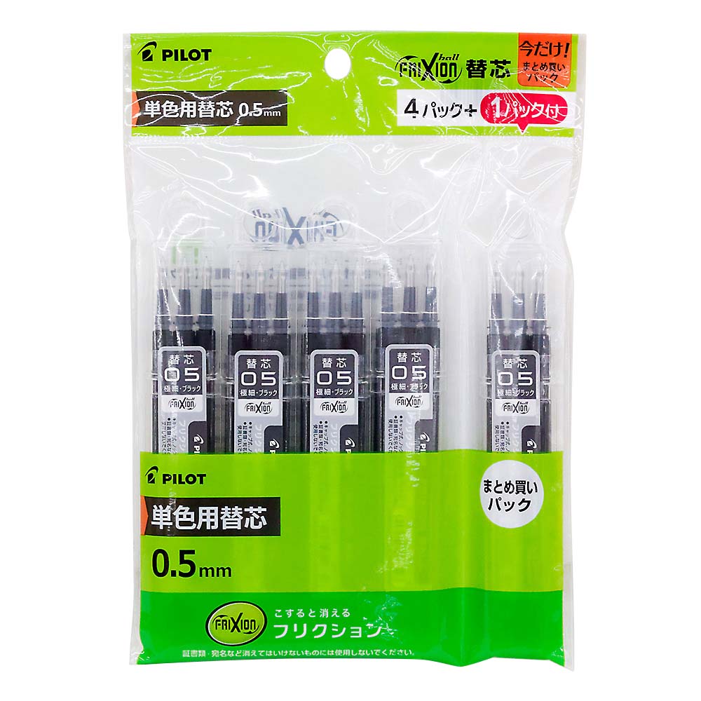 パイロット　フリクションボールレフィル／０．５ｍｍ　ブラック　３本セット　４個＋１個　Ｐ－６９４８－９５