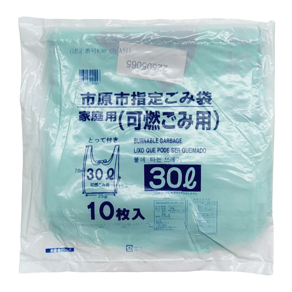 市原市指定ごみ袋　可燃30L(10枚入)