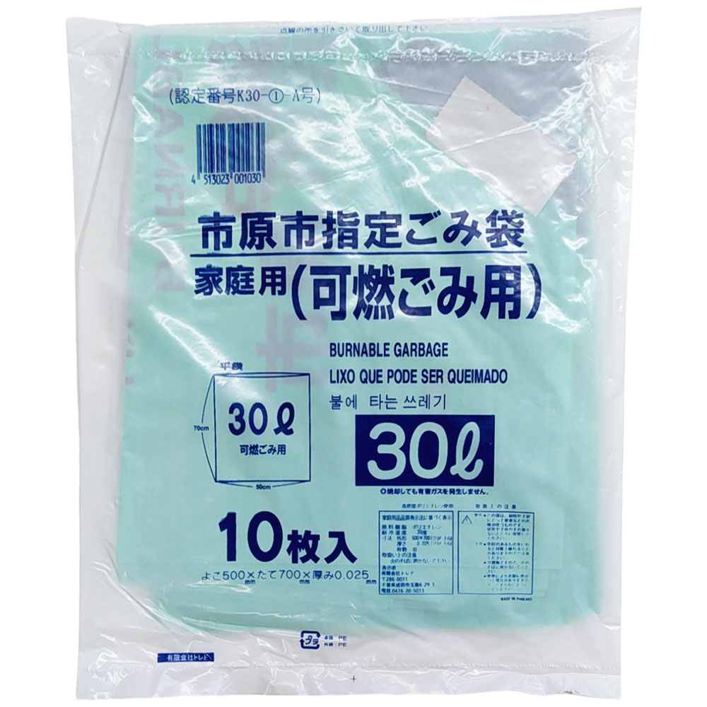 市原市指定ごみ袋　可燃30L(10枚入)