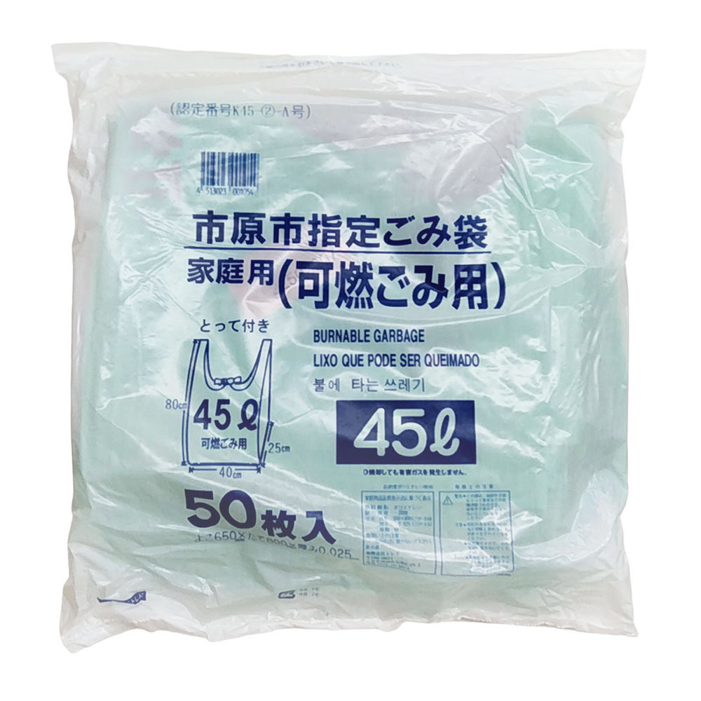 市原市指定ごみ袋　可燃45L(50枚入)