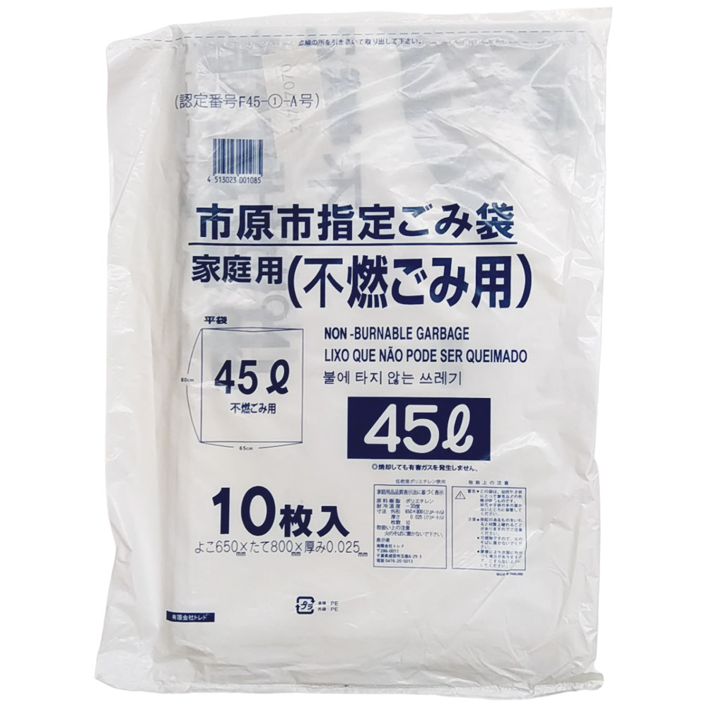 市原市指定ごみ袋　不燃45L(10枚入)