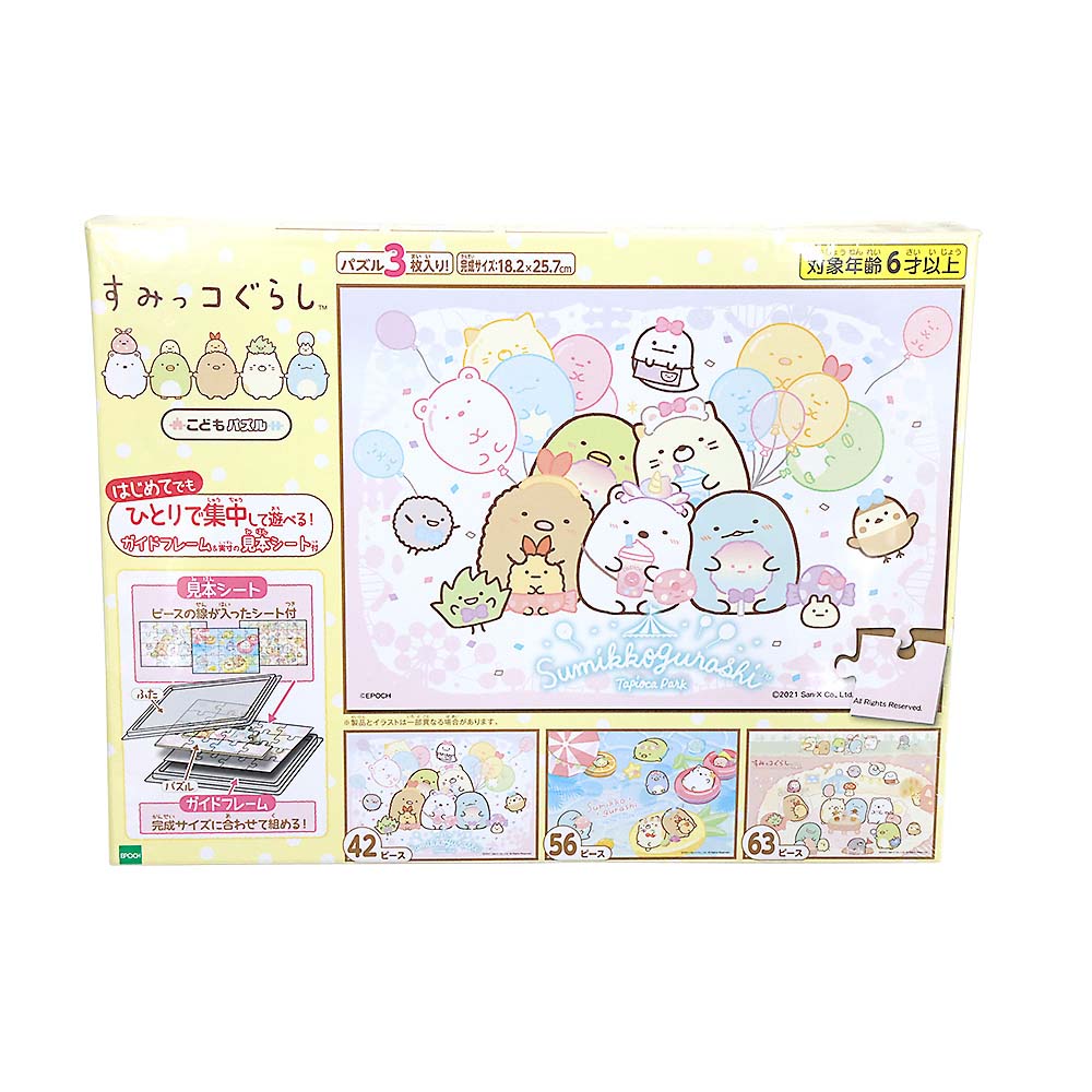 すみっコぐらし　62-011