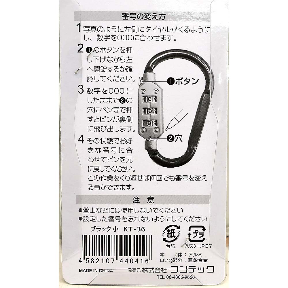 コンテック Dロック ブラック(ショウ) KT-36
