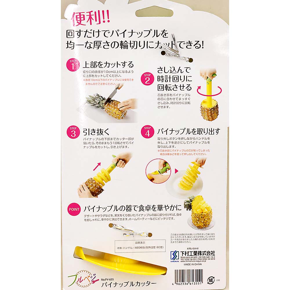 フルベジパイナップルカッター