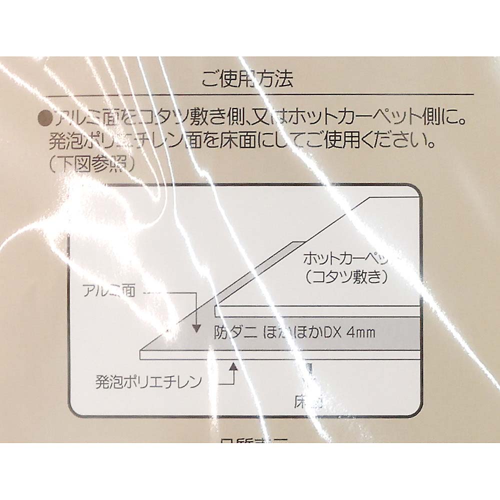 防ダニほかほかデラックス 2畳 4mm