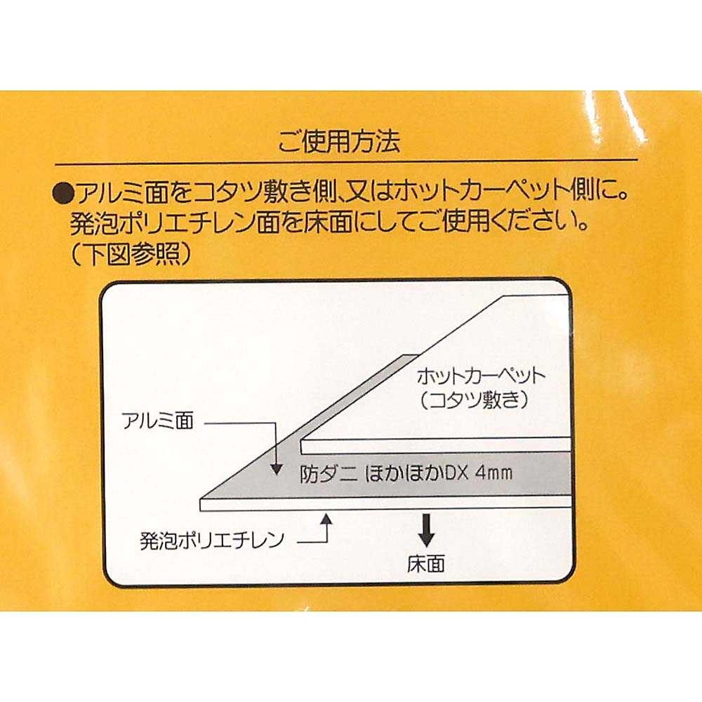 防ダニほかほかデラックス 3畳 4mm