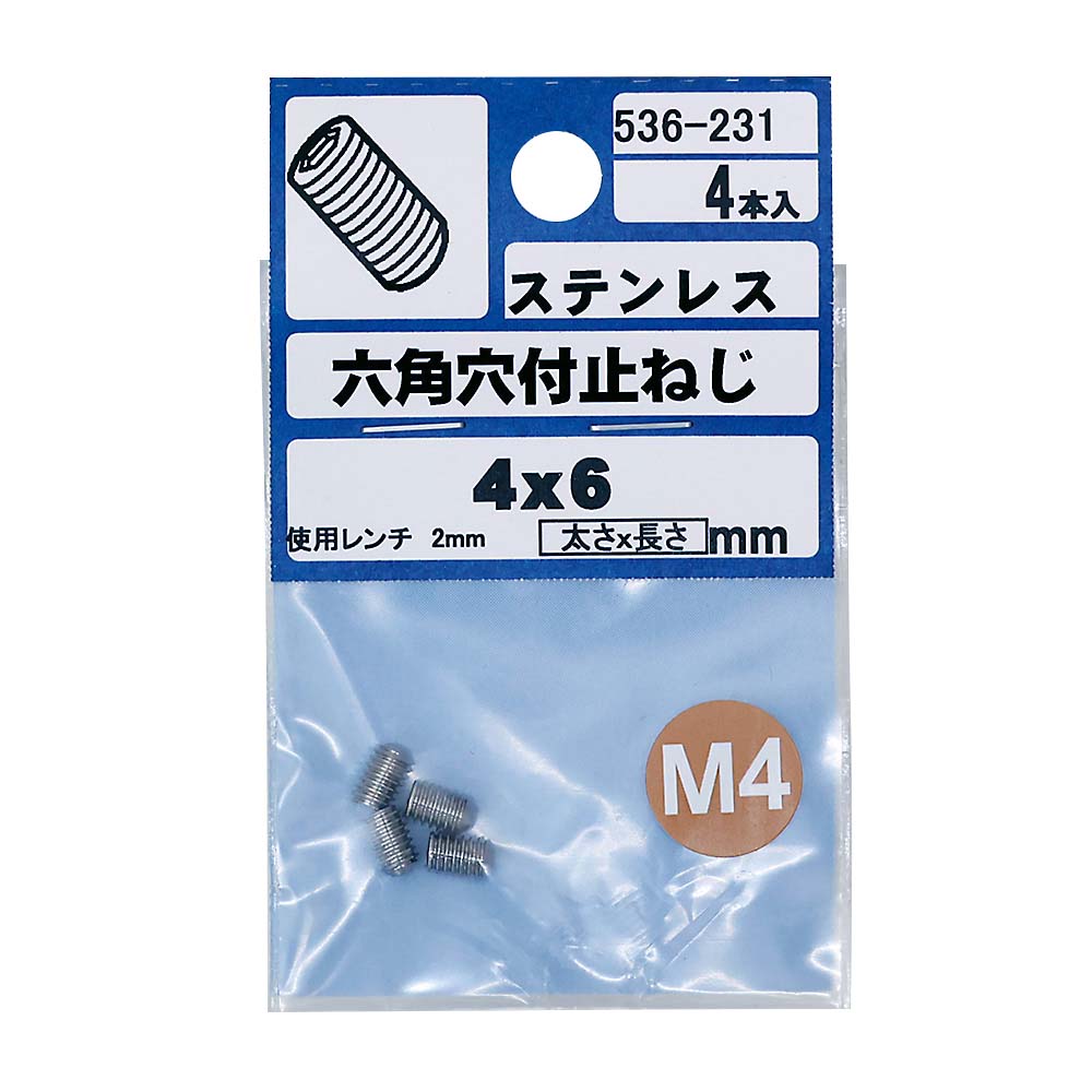 536－231 ST六角穴付止めねじ4x6 | ジョイフル本田