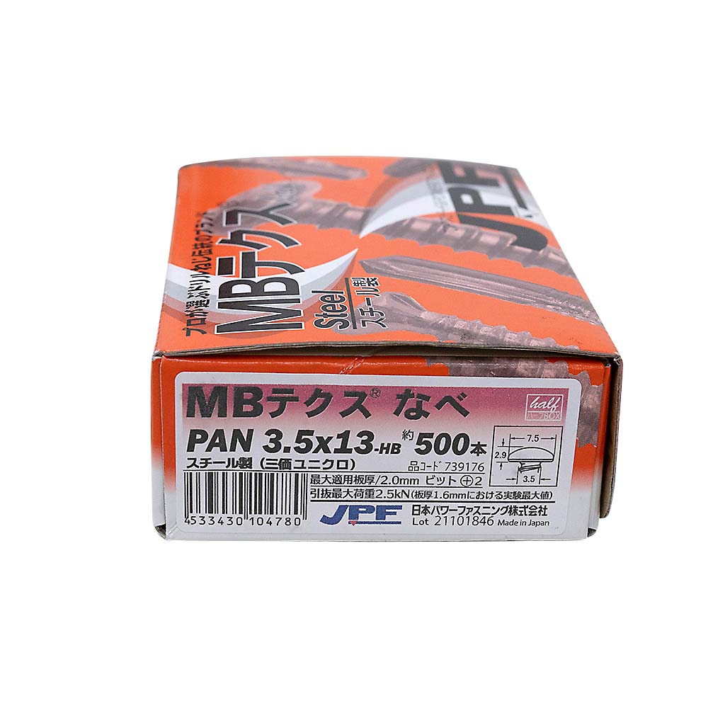 ハーフボックス　ＰＡＮ　（５００本）　３．５Ｘ１３ｍｍ
