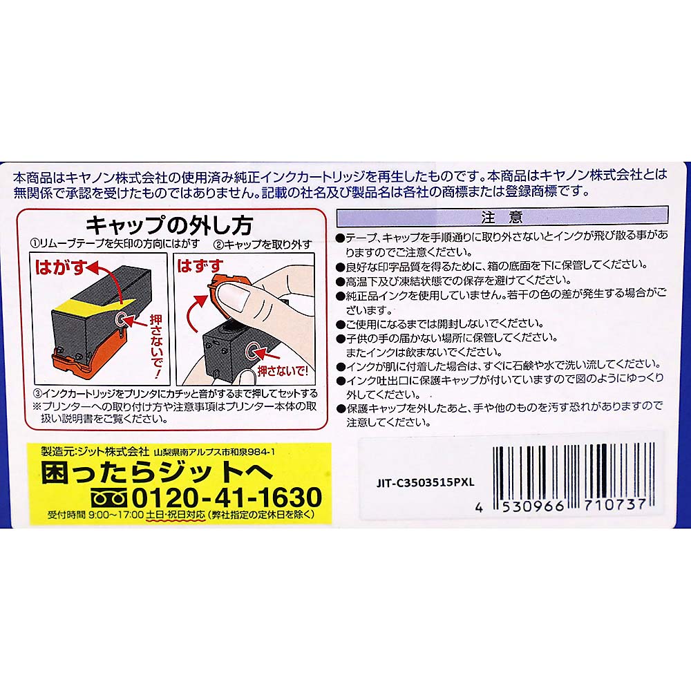 ジット リサイクルインク BCI-C351XL+350XL/5MP互換　JIT-C3503515PXL