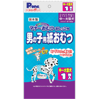 マナーおむつ男の子用紙おむつプチ中大型犬　1枚