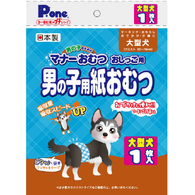 マナーおむつ男の子用紙おむつプチ大型犬　1枚