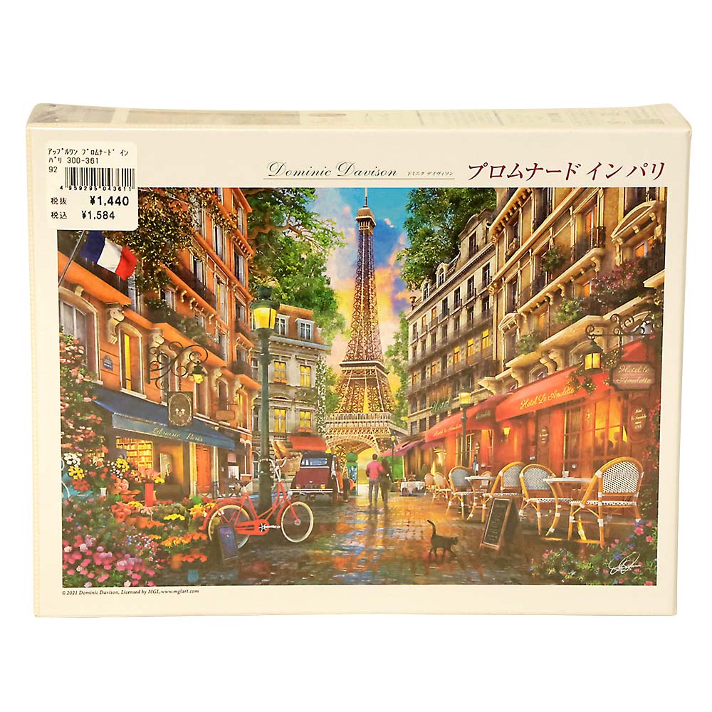 プロムナード イン パリ　300-361