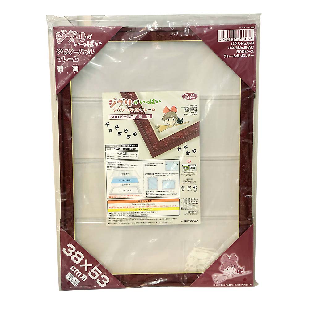 ジブリパズルフレーム500ピース用 (葡萄)