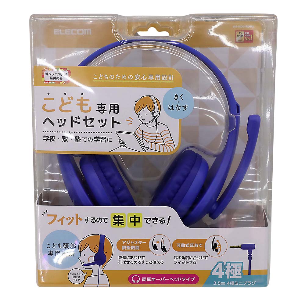 エレコム HS-KD01TDBU こども専用ヘッドセット/4極/ブルー