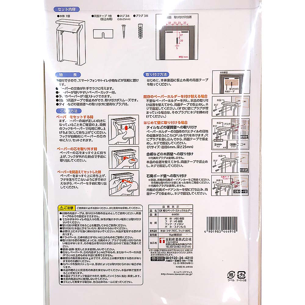 東和産業 GR 棚付ペーパーストックホルダー