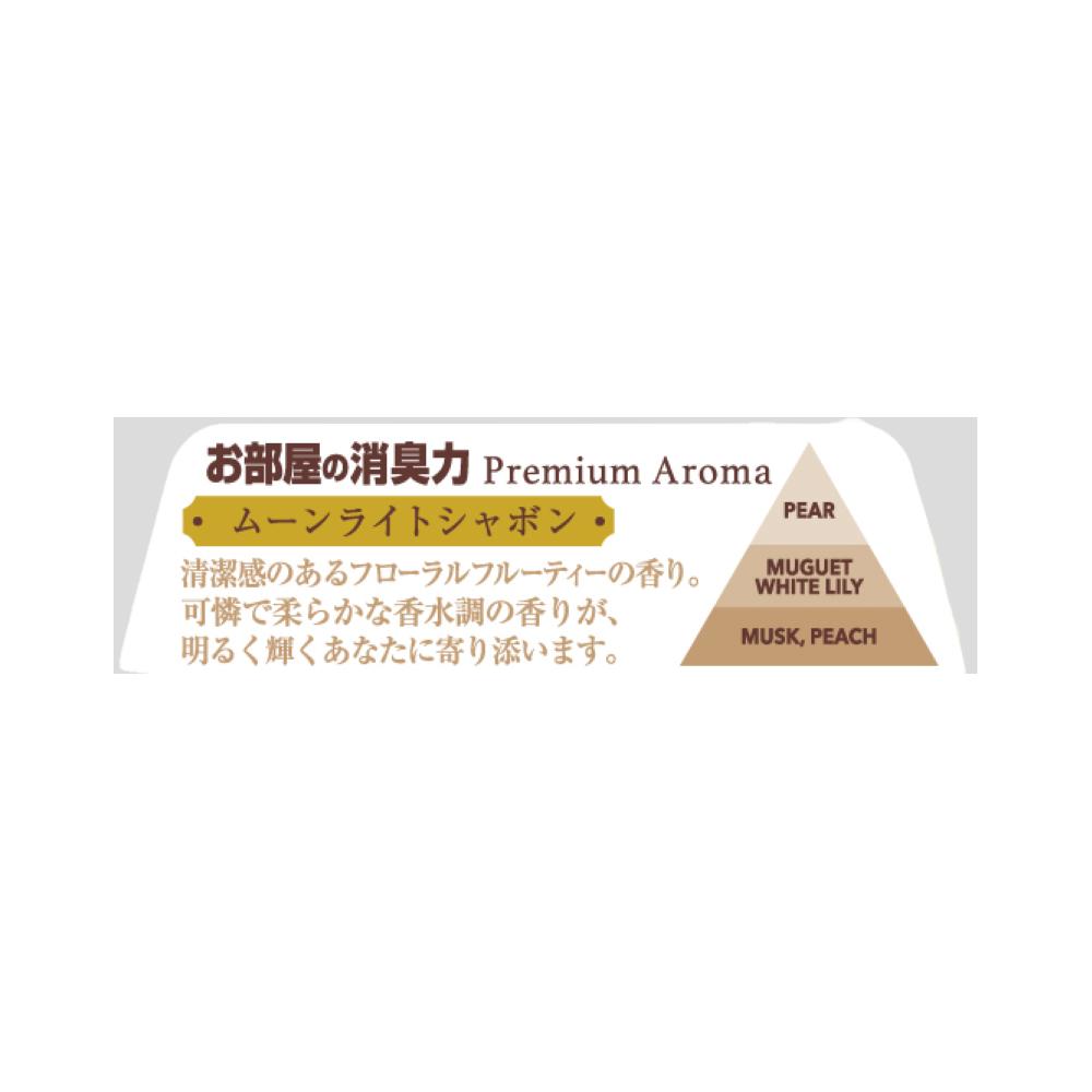 お部屋の消臭力プレミアムアロマ ムーンライトシャボン　400ml