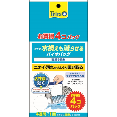 水換えも減らせるバイオバック　4個