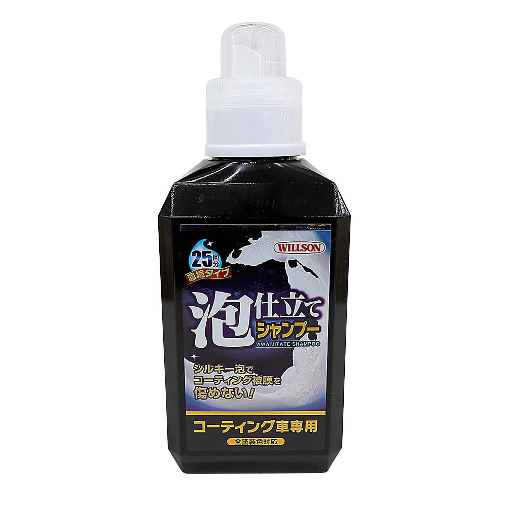 ウイルソン 泡仕立てシャンプー コーティング車　03099