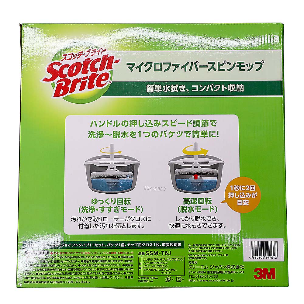 スコッチブライト　スピンモップ　ＳＳＭ－Ｔ６Ｊ