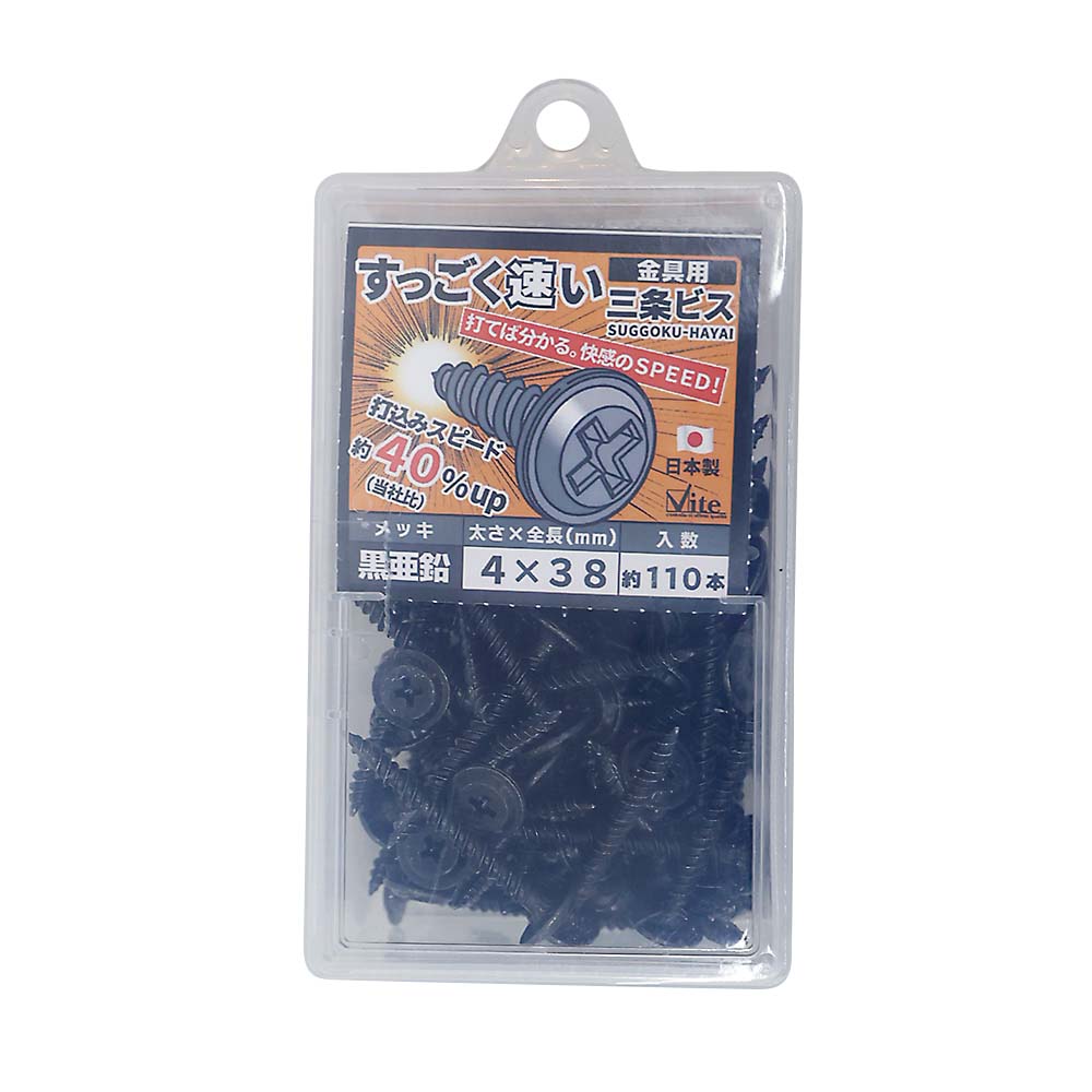 ５４４－３５７　黒すっごく早い金具ビス４Ｘ３８