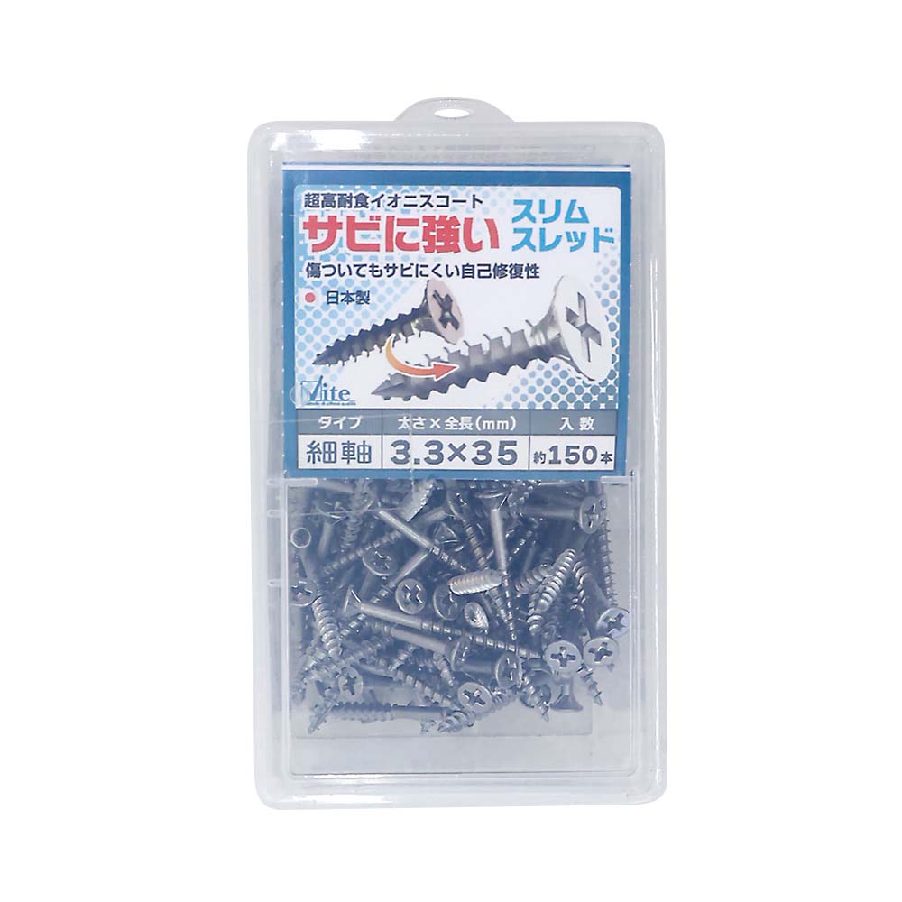５４４－３７６　錆に強いスリムスレッド３５