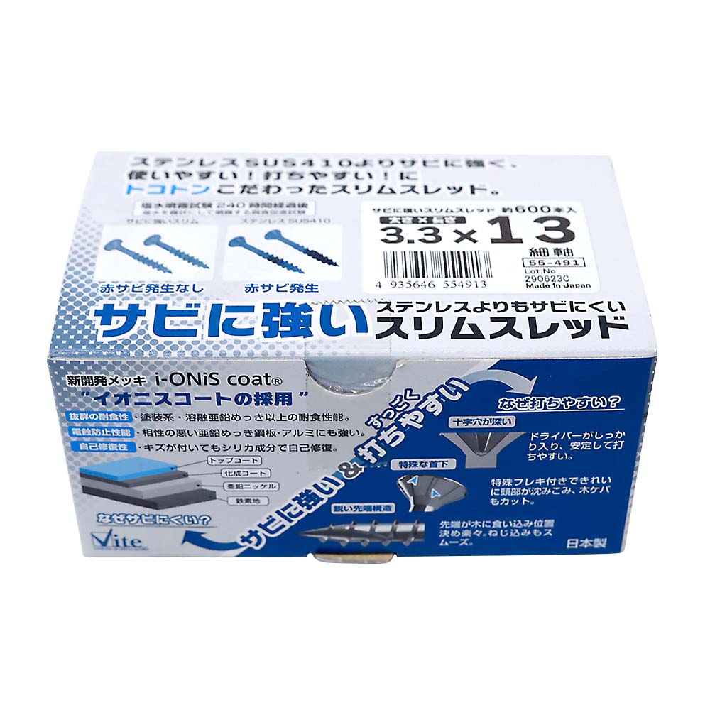 ５５－４９１　錆に強いスリムスレッド１３箱