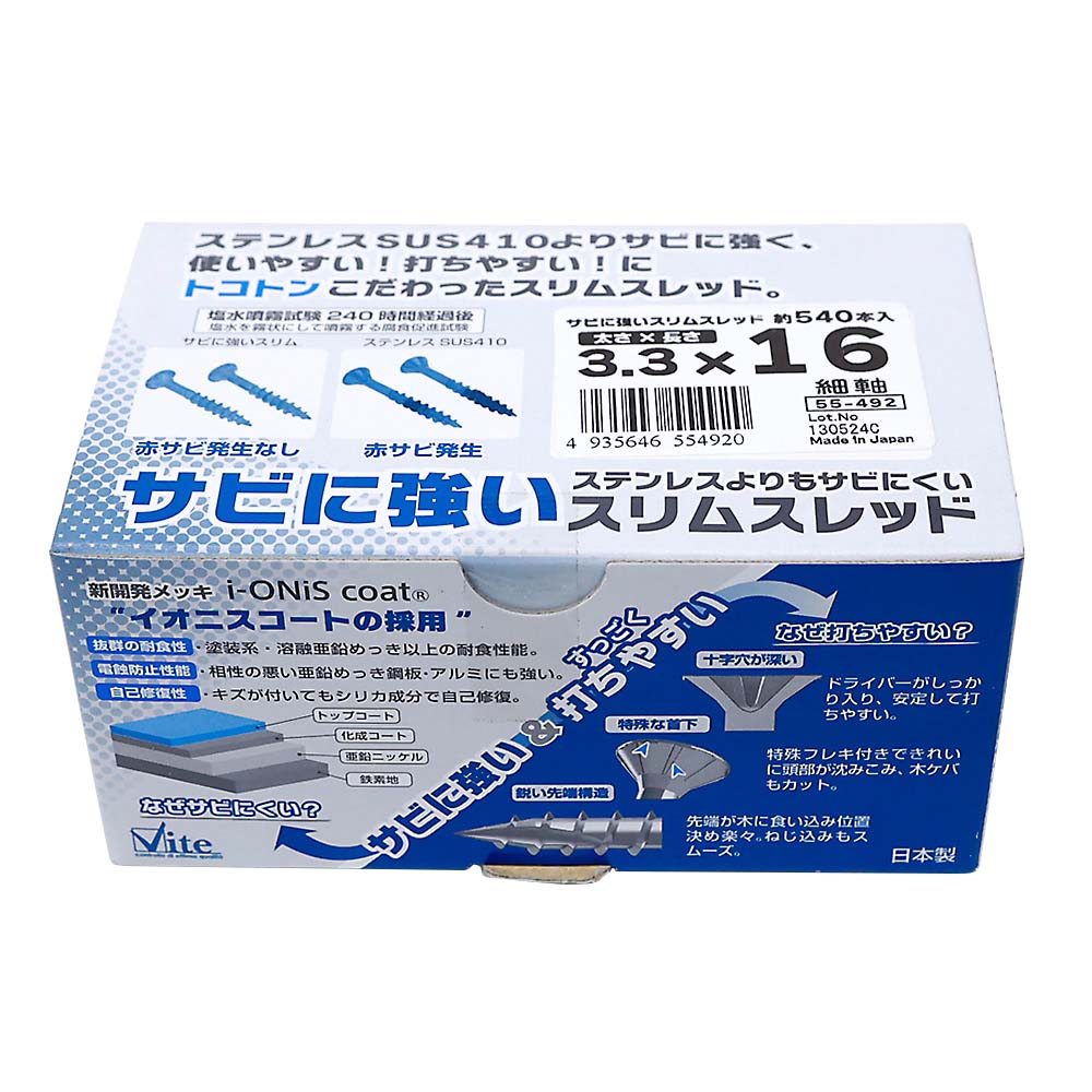 ５５－４９２　錆に強いスリムスレッド１６箱