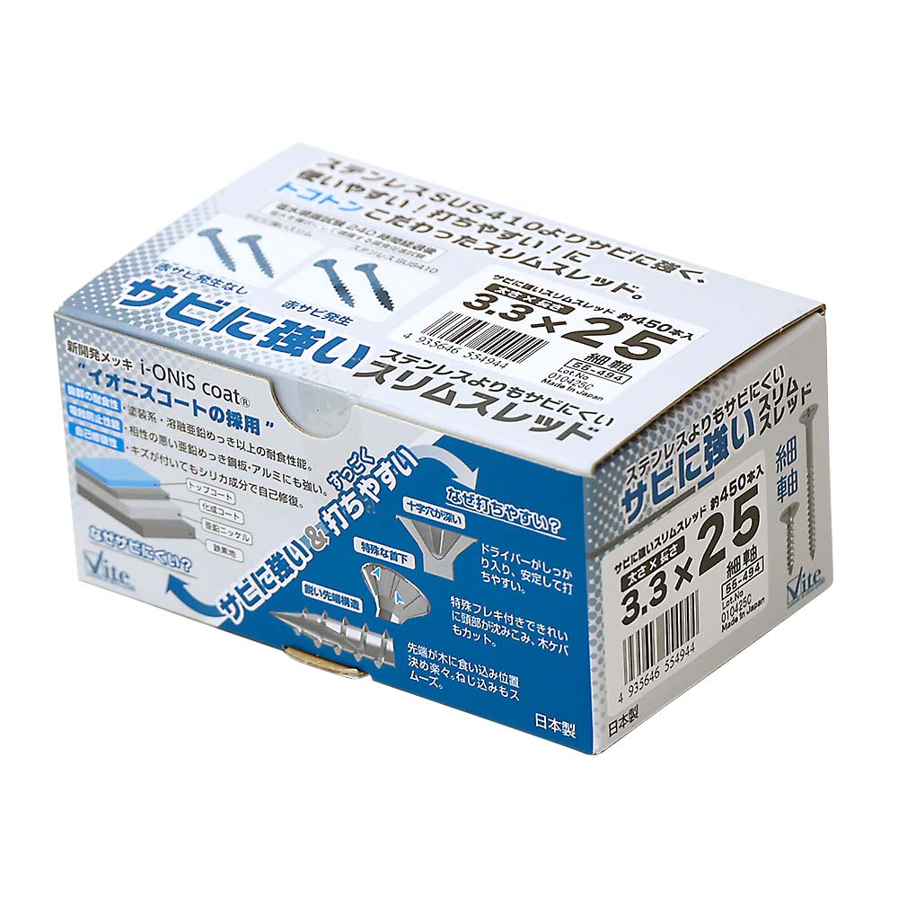 ５５－４９４　錆に強いスリムスレッド２５箱