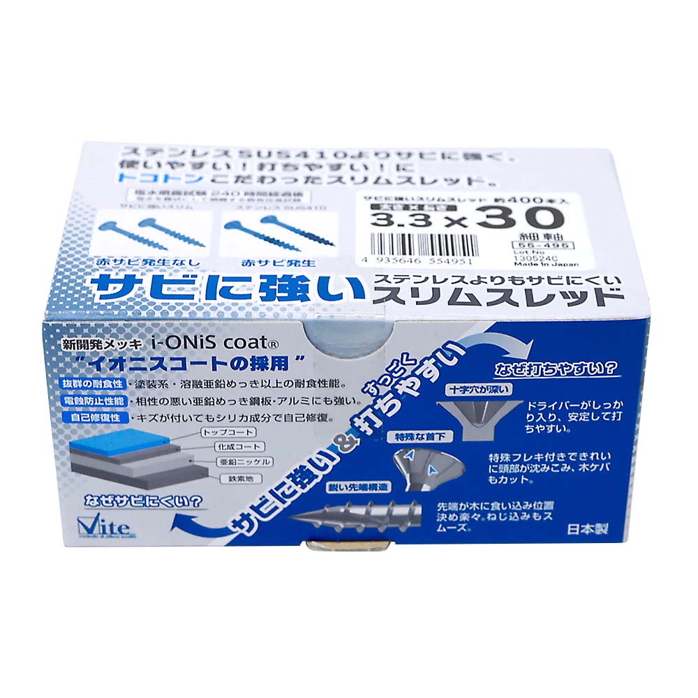 ５５－４９５　錆に強いスリムスレッド３０箱