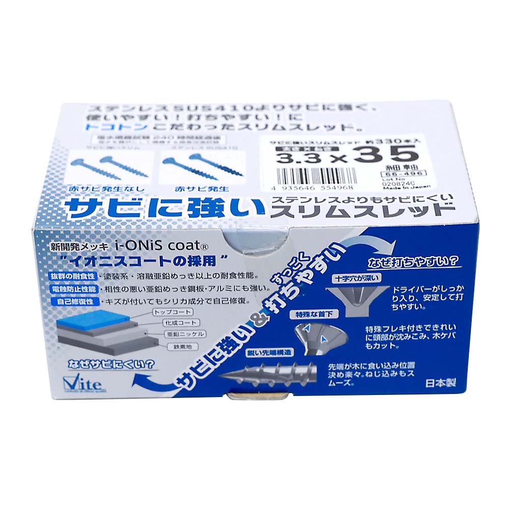 ５５－４９６　錆に強いスリムスレッド３５箱