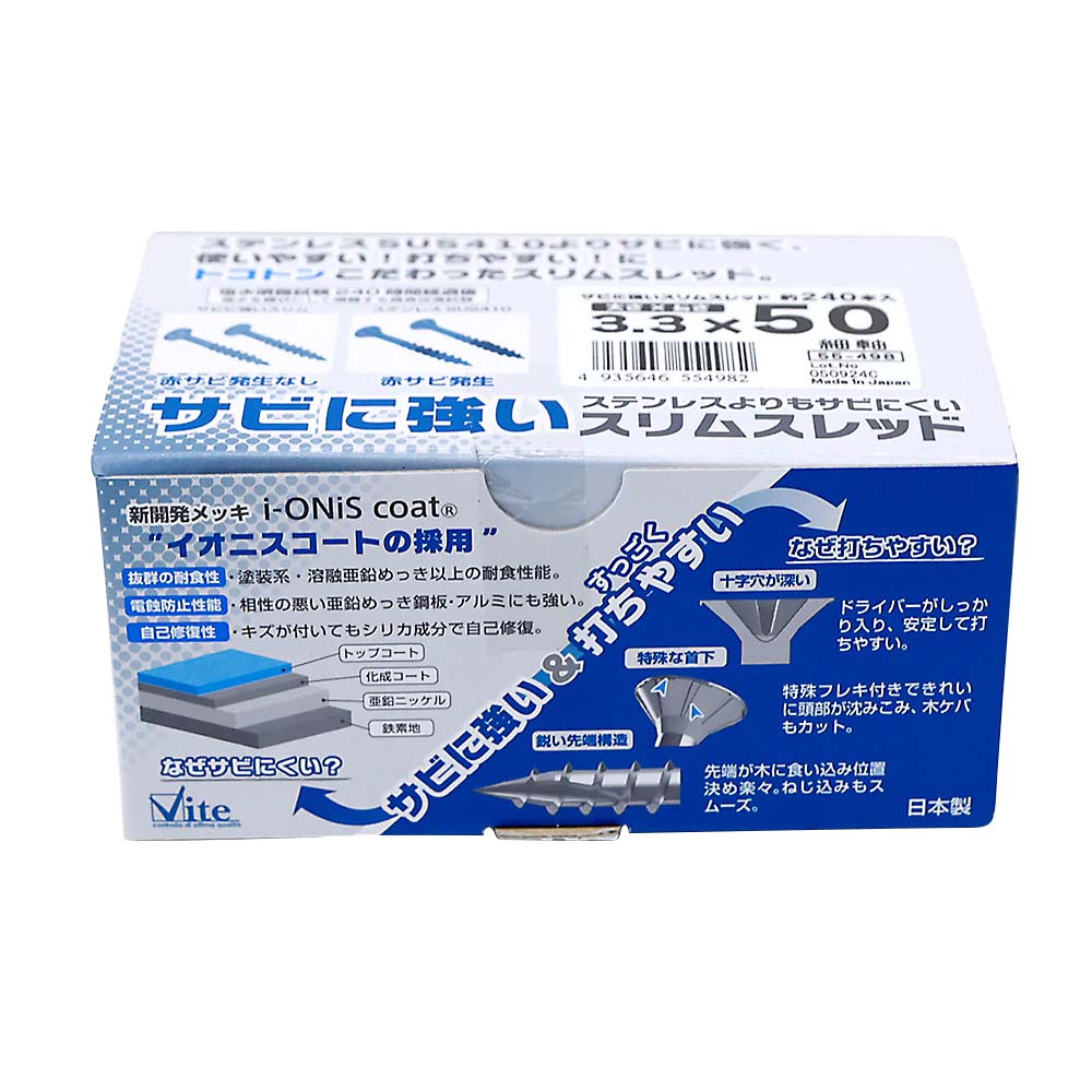 ５５－４９８　錆に強いスリムスレッド５０箱