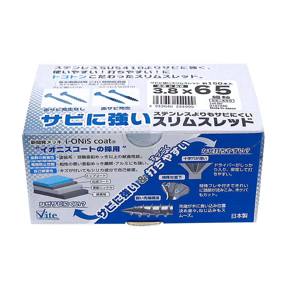 ５５－４９９　錆に強いスリムスレッド６５箱