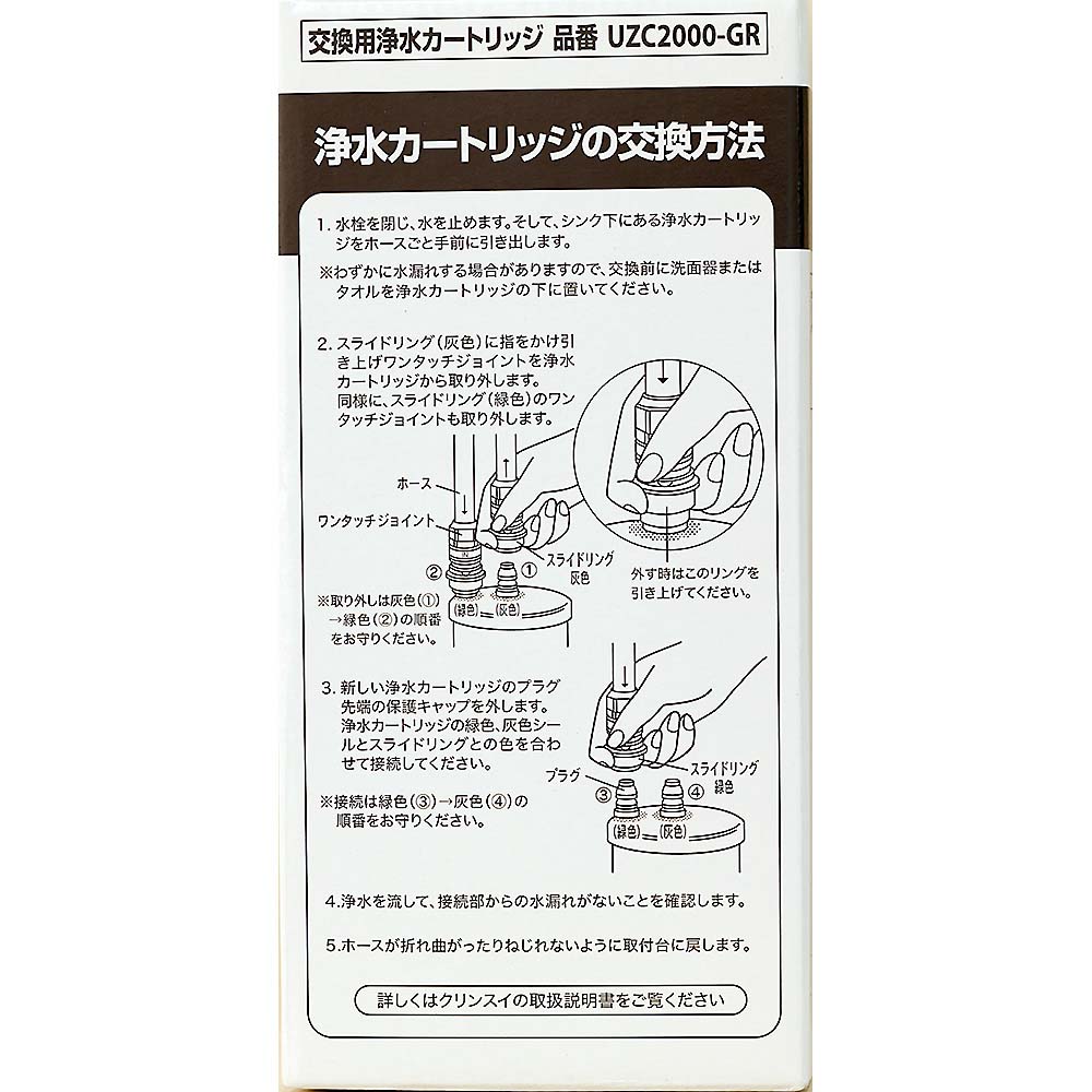 三菱 クリンスイ ビルトイン型浄水カートリッジ　UZC2000-GR