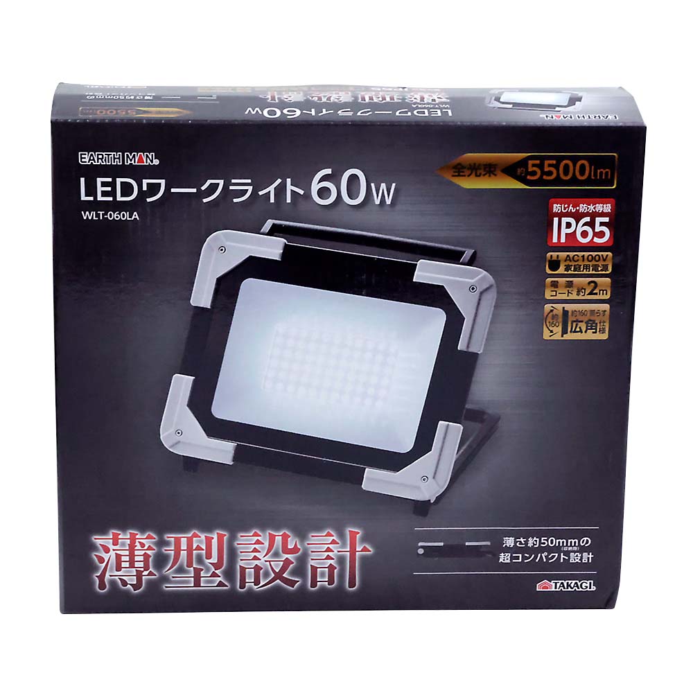 EARTHMAN LEDワークライト 60W WLT-060LA　WLT-060LA