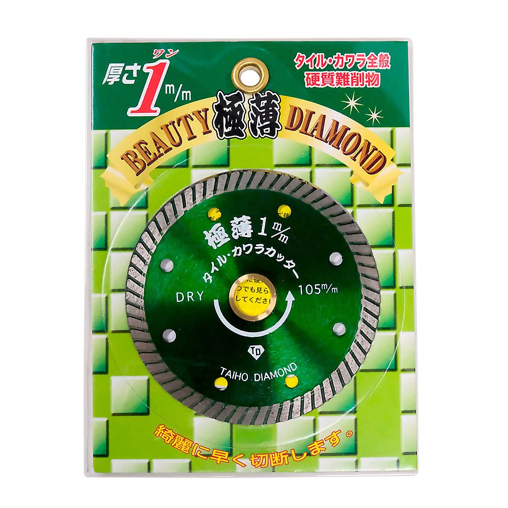 極薄タイルカワラカッター105mm　105mm