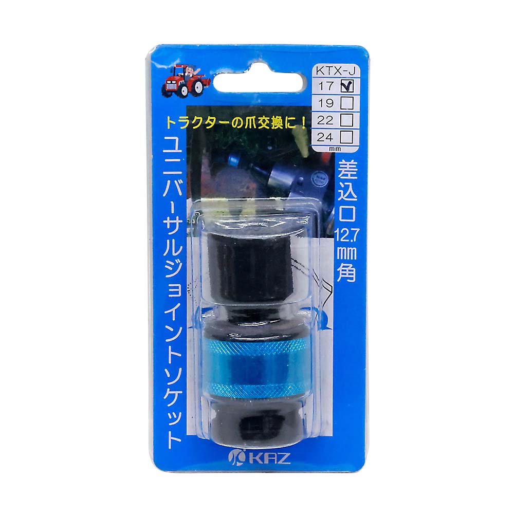 ユニバーサルジョイント17mm　KTX-J17