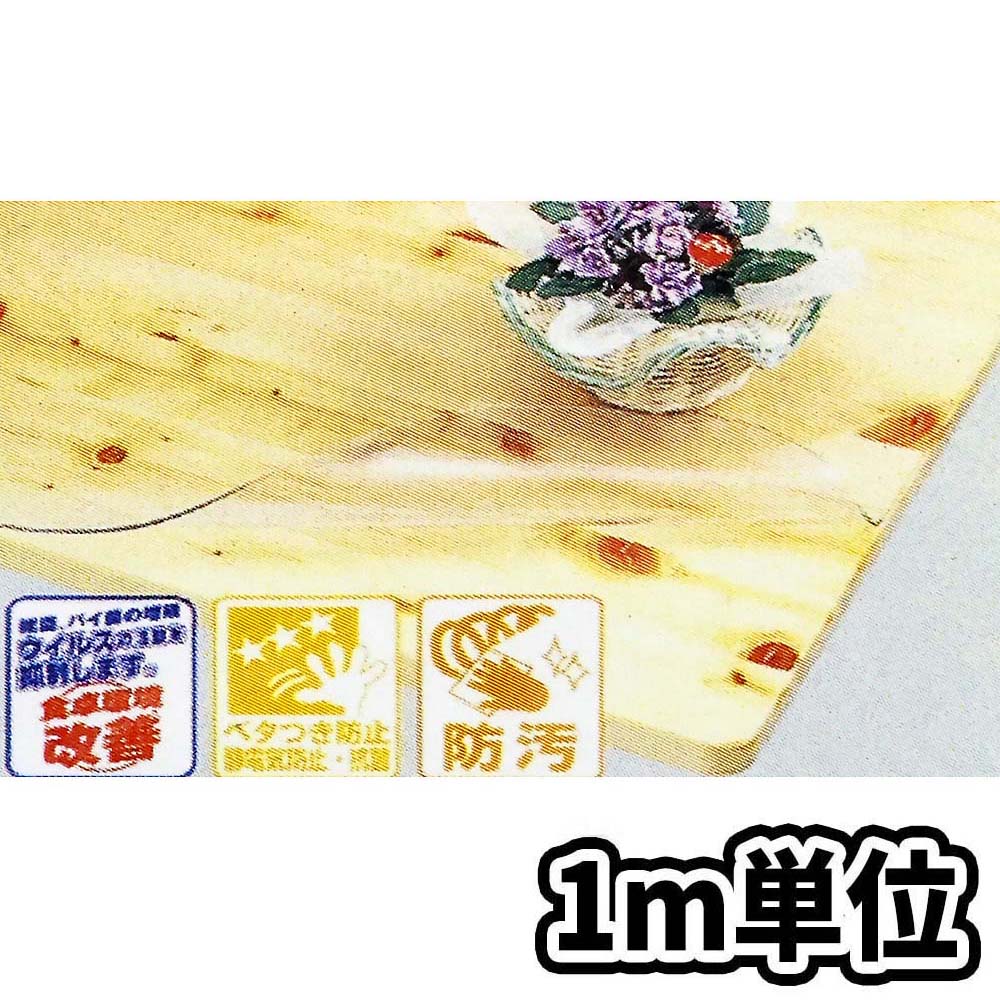 切売透明テーブルクロス | ジョイフル本田 取り寄せ＆店舗受取