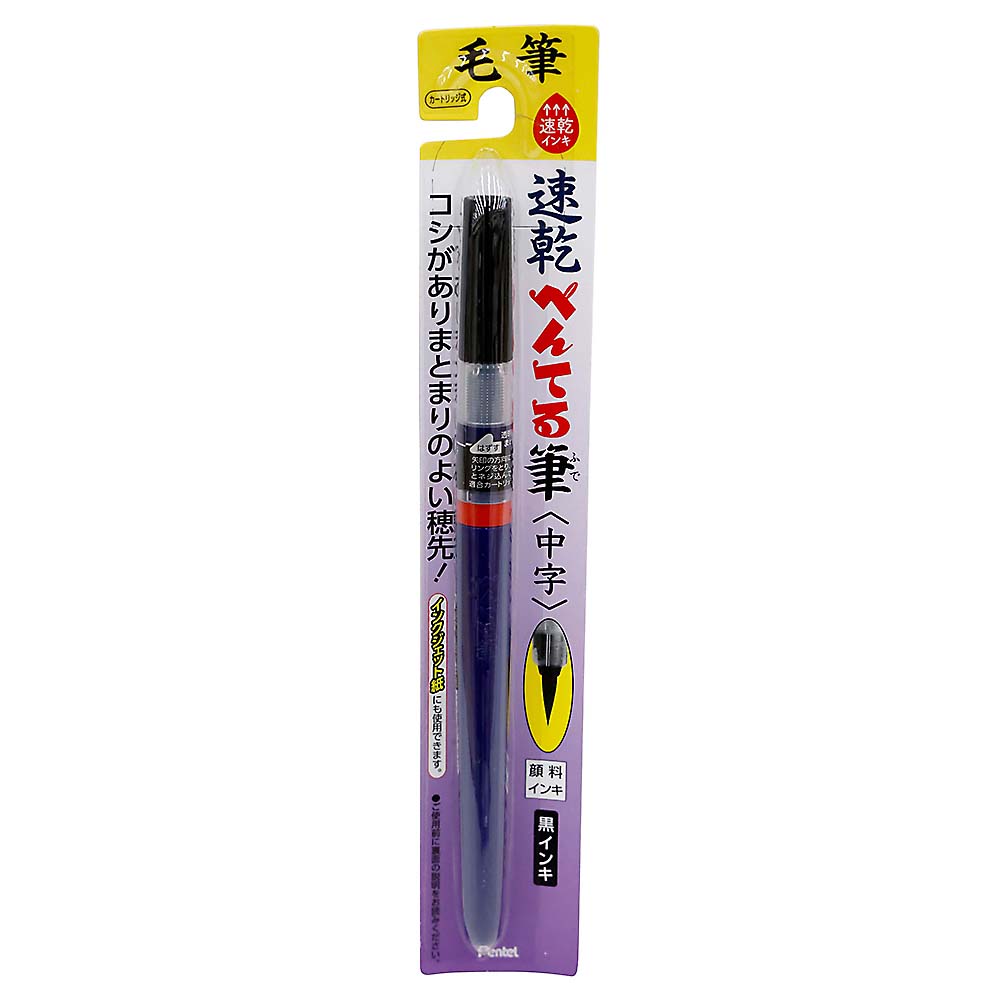 速乾ぺんてる筆　中字　黒　ＸＦＰＤ５Ｌ