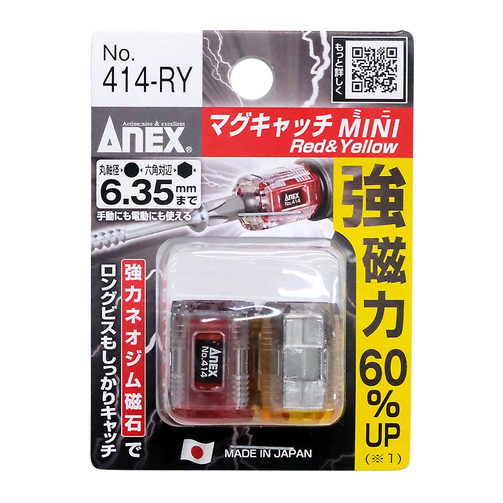 ANEX マグキャッチMINI 2個入 赤黄　No.414-RY